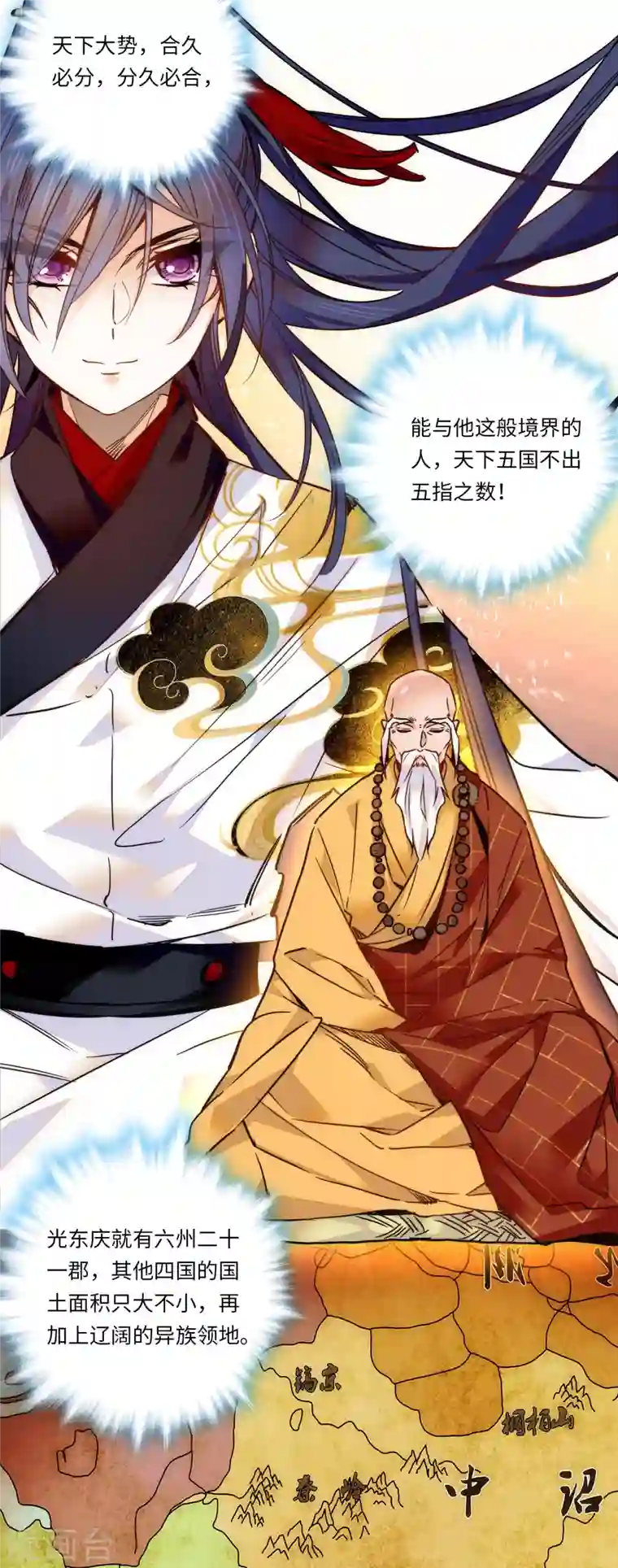 女帝直播攻略第44话 帝王级别的欧气！