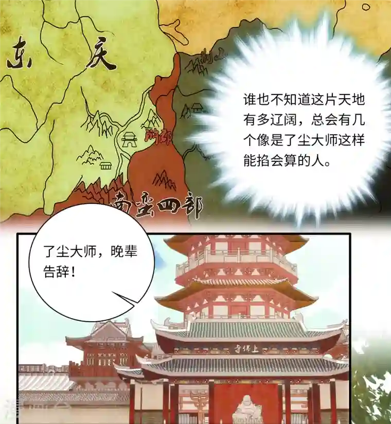 女帝直播攻略第44话 帝王级别的欧气！