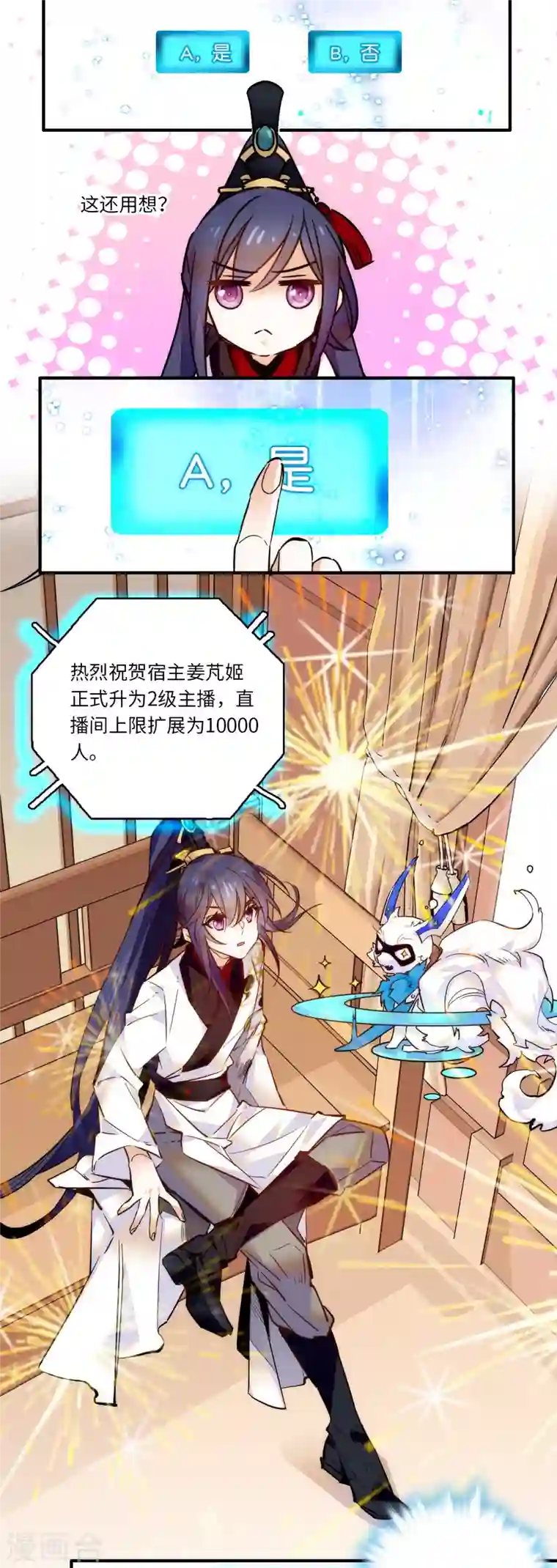 女帝直播攻略第44话 帝王级别的欧气！