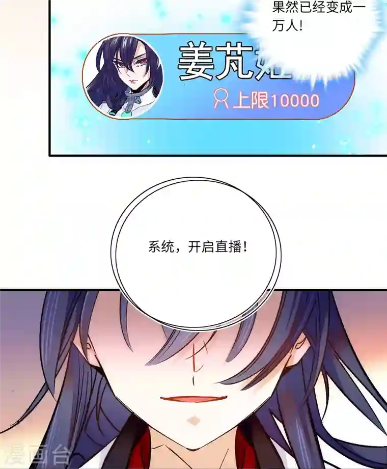 女帝直播攻略第44话 帝王级别的欧气！