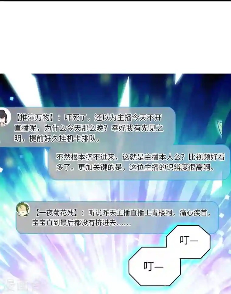 女帝直播攻略第44话 帝王级别的欧气！
