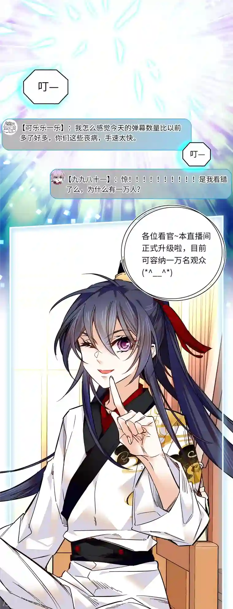 女帝直播攻略第44话 帝王级别的欧气！