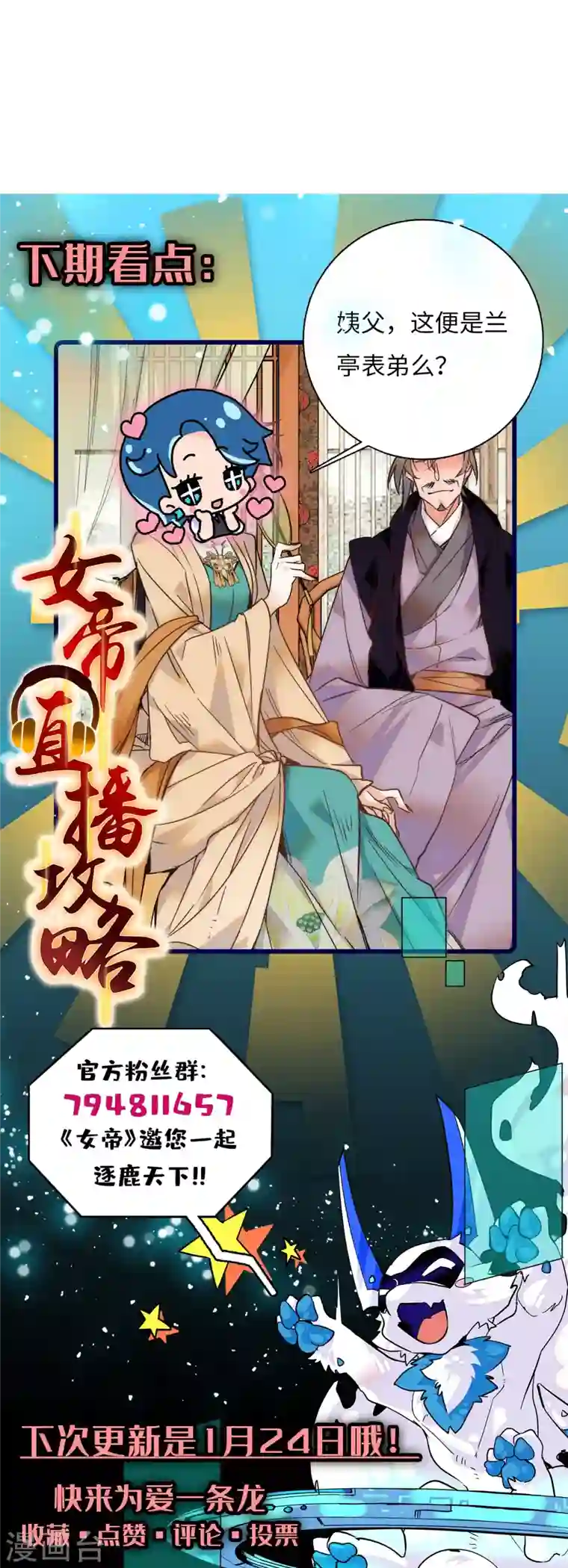 女帝直播攻略第44话 帝王级别的欧气！