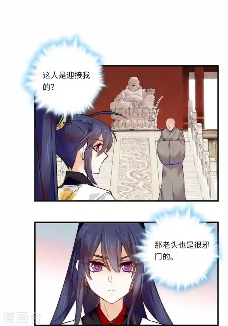 女帝直播攻略第44话 帝王级别的欧气！