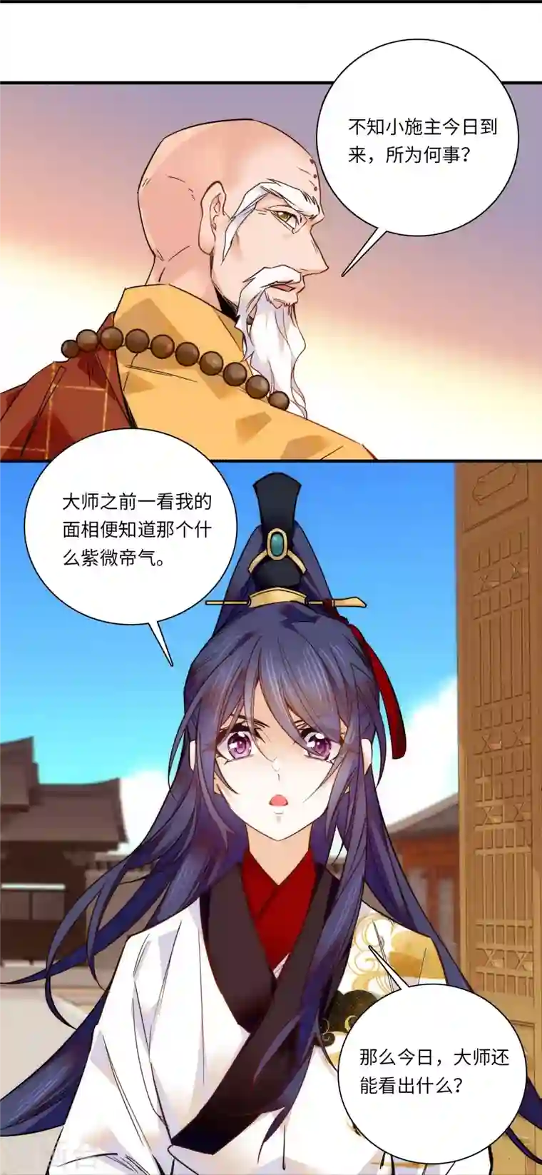 女帝直播攻略第44话 帝王级别的欧气！