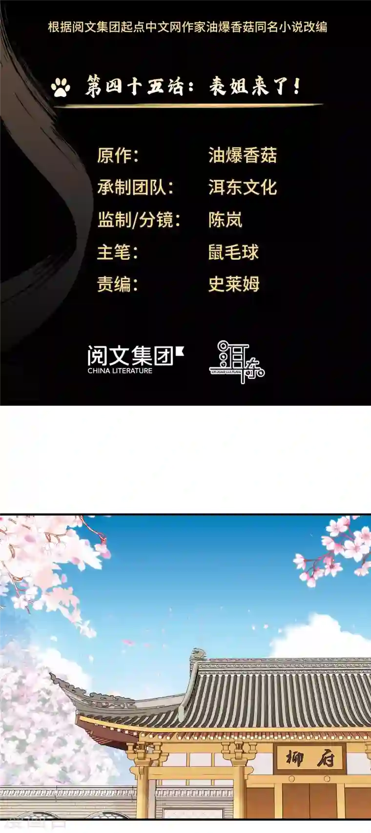 女帝直播攻略第45话 表姐来了！