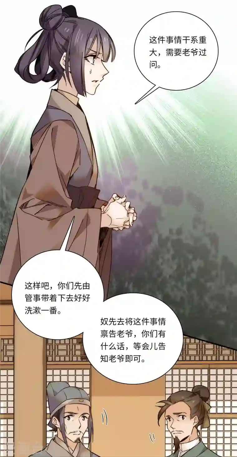 女帝直播攻略第45话 表姐来了！