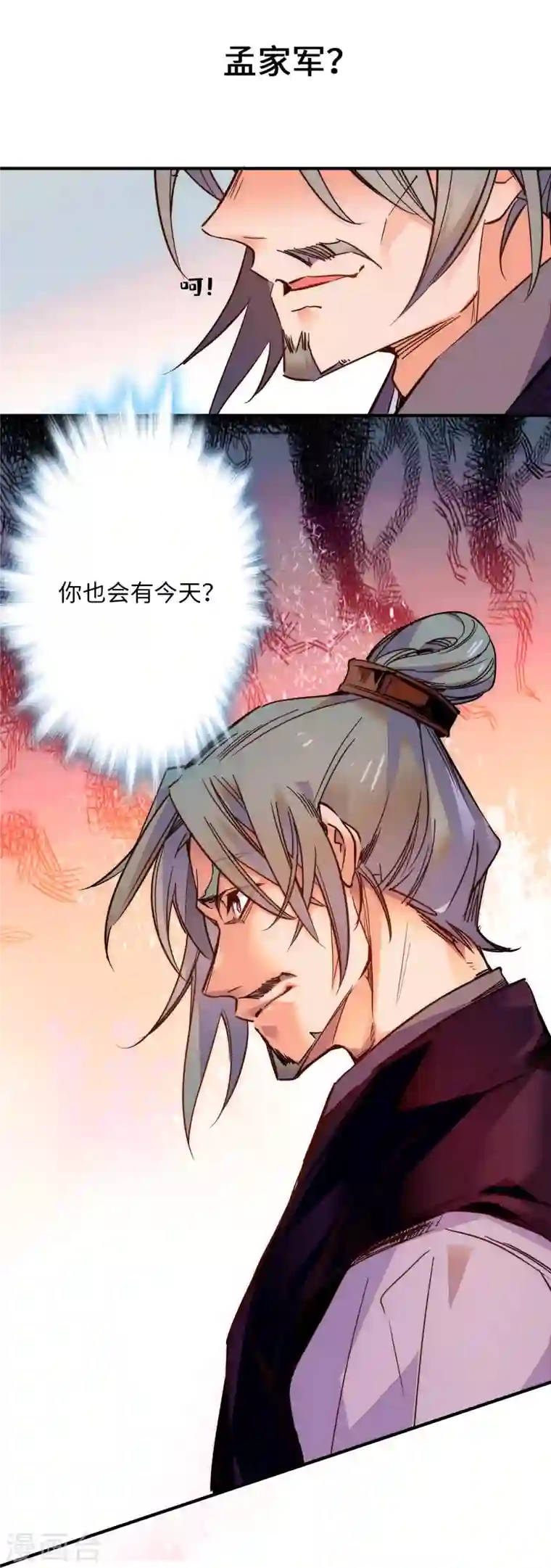 女帝直播攻略第45话 表姐来了！