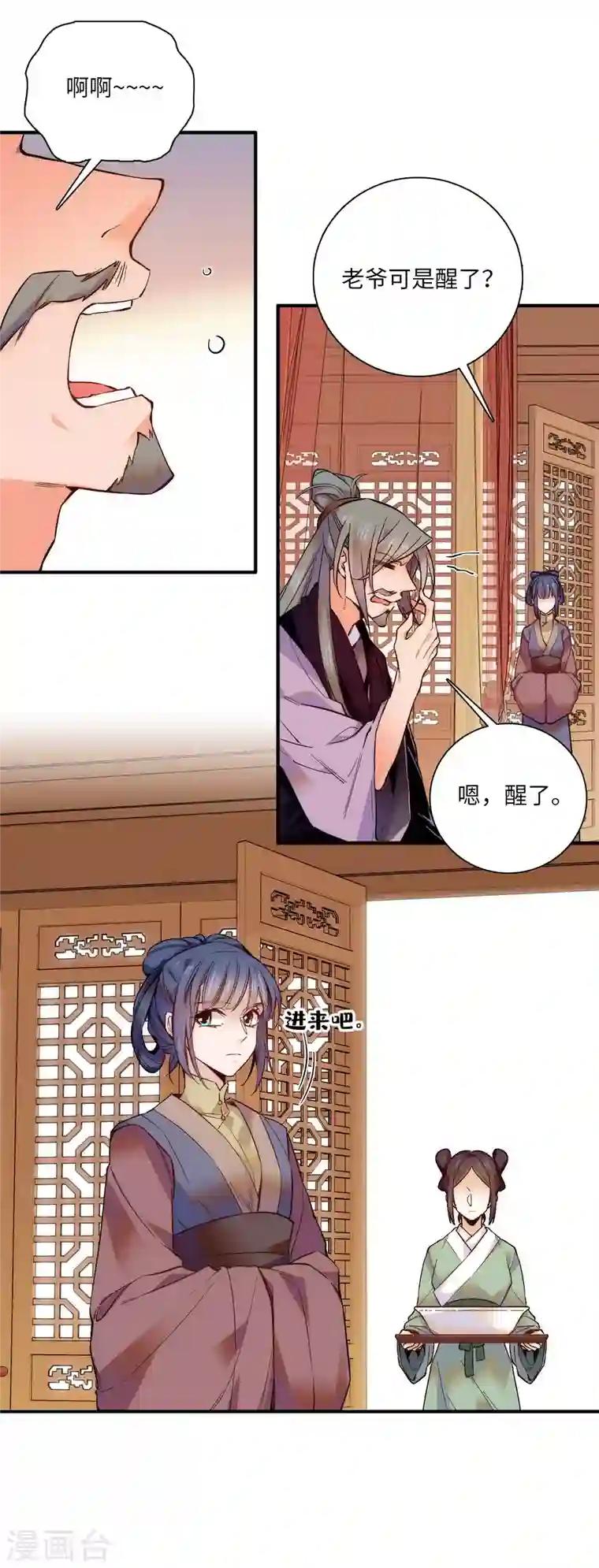 女帝直播攻略第45话 表姐来了！