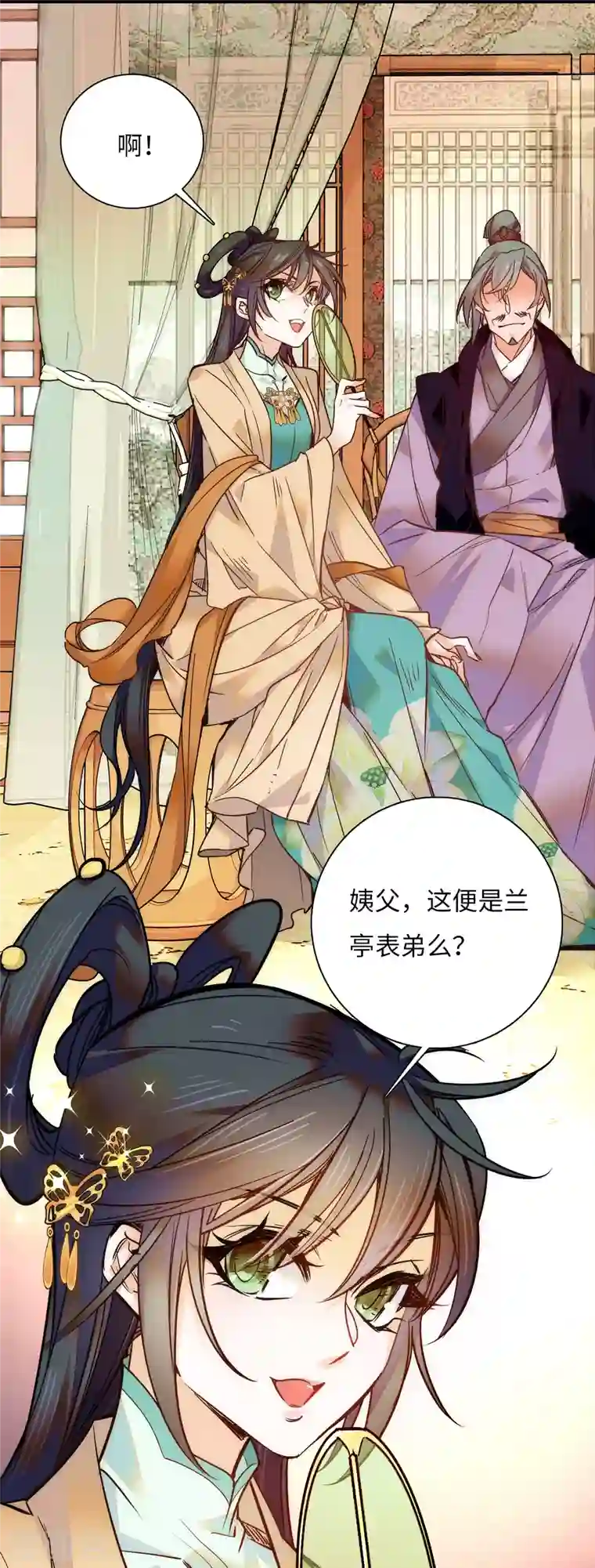 女帝直播攻略第45话 表姐来了！