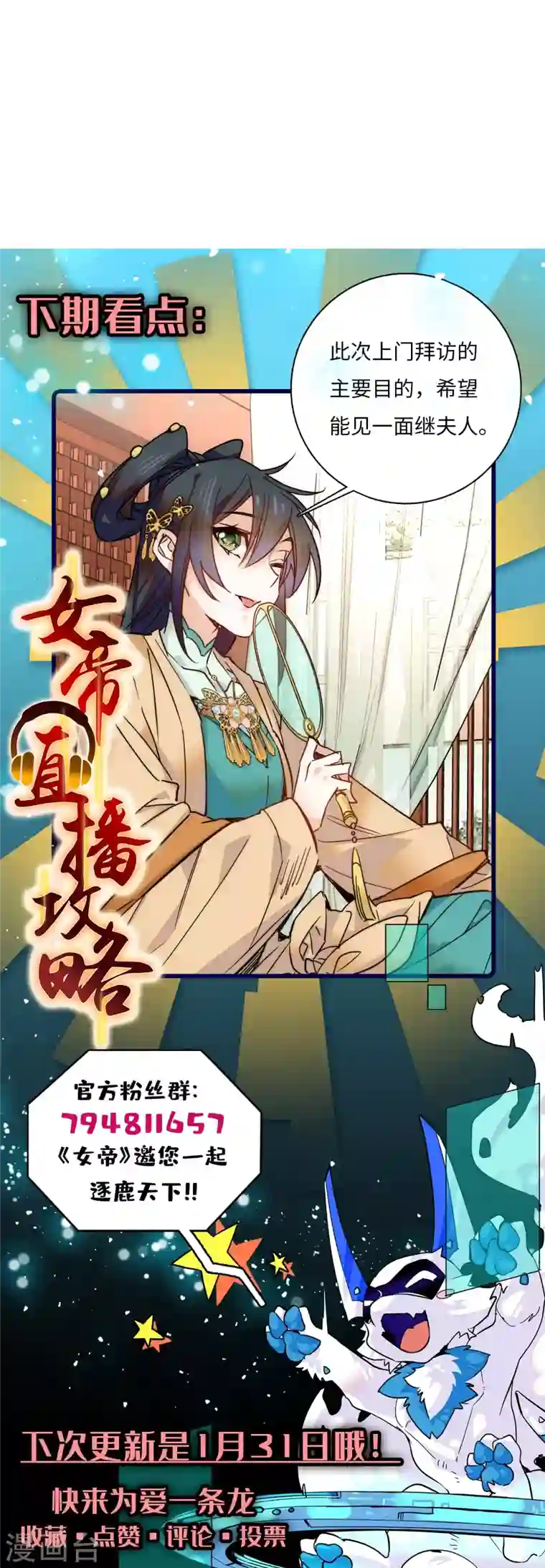 女帝直播攻略第45话 表姐来了！