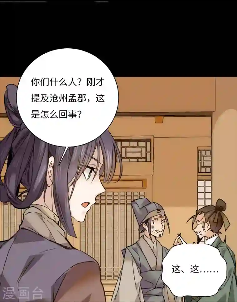 女帝直播攻略第45话 表姐来了！