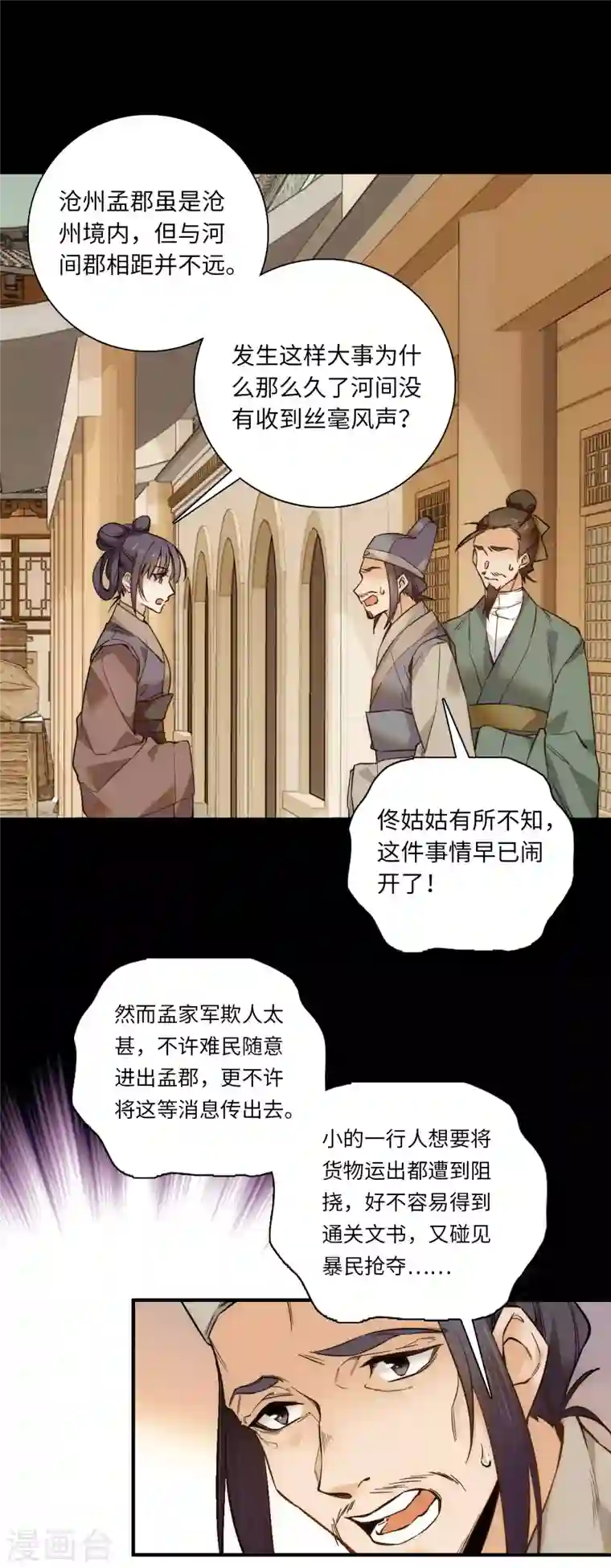 女帝直播攻略第45话 表姐来了！