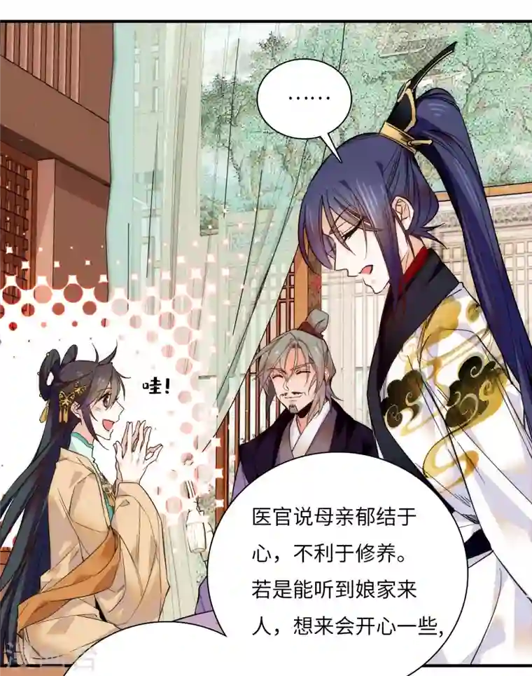 女帝直播攻略第46话 “表姐”好臭！