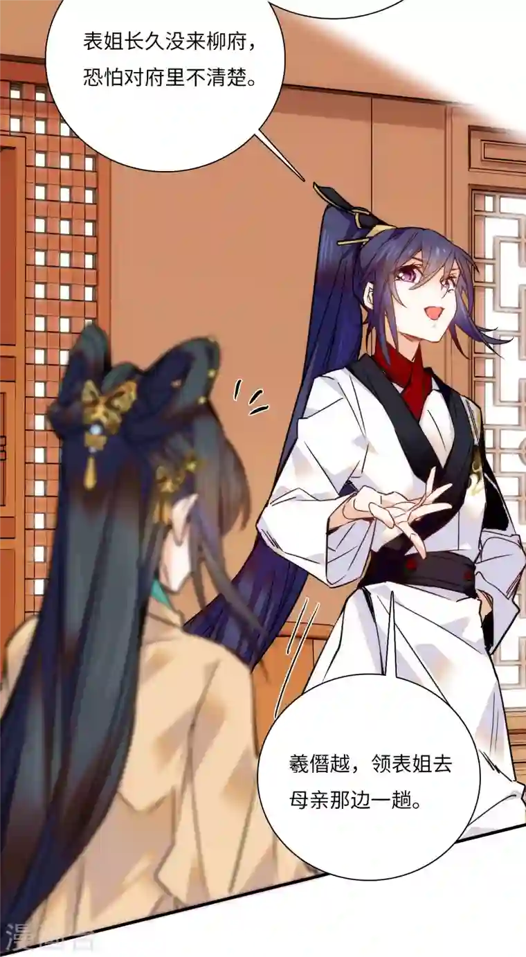 女帝直播攻略第46话 “表姐”好臭！