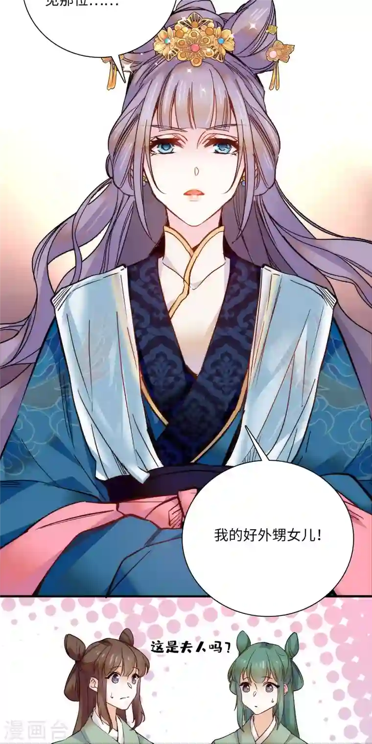 女帝直播攻略第46话 “表姐”好臭！