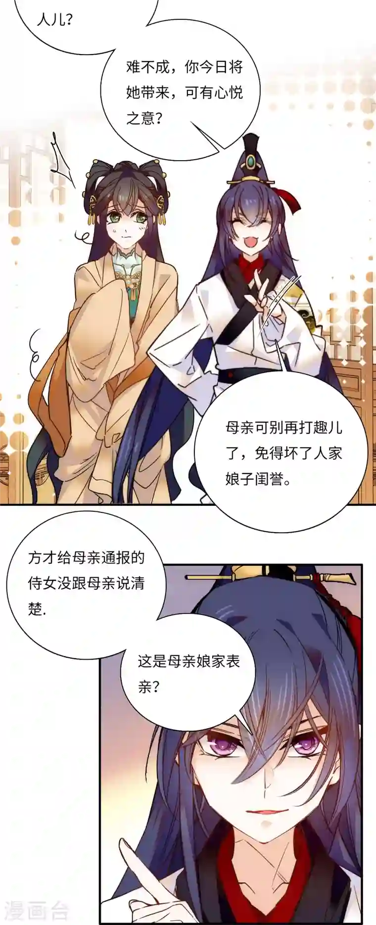 女帝直播攻略第46话 “表姐”好臭！