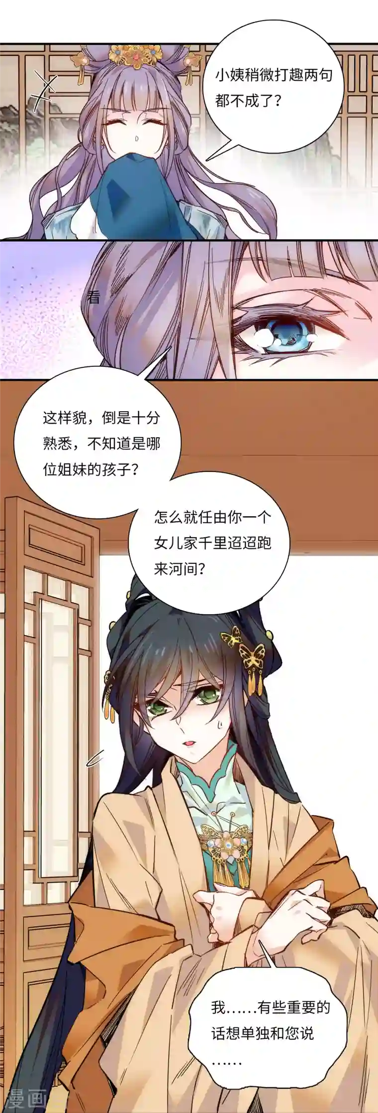 女帝直播攻略第46话 “表姐”好臭！