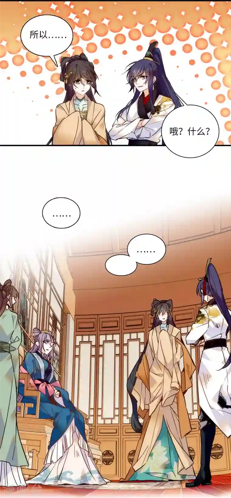 女帝直播攻略第46话 “表姐”好臭！