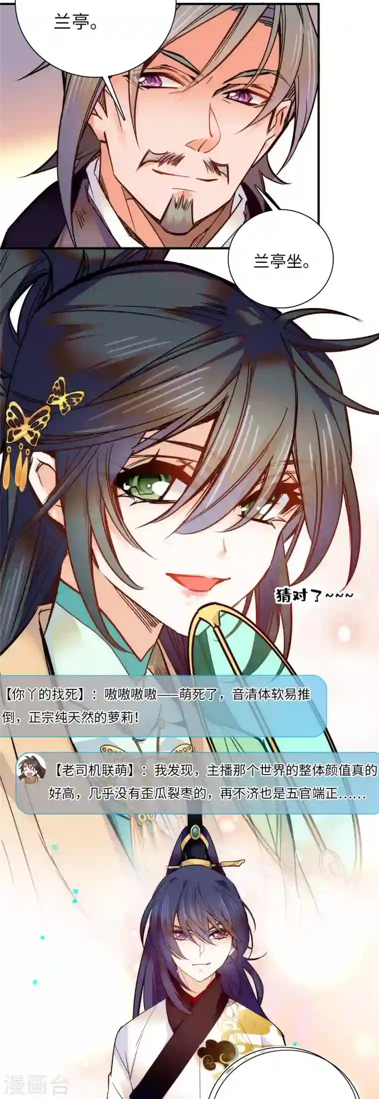 女帝直播攻略第46话 “表姐”好臭！