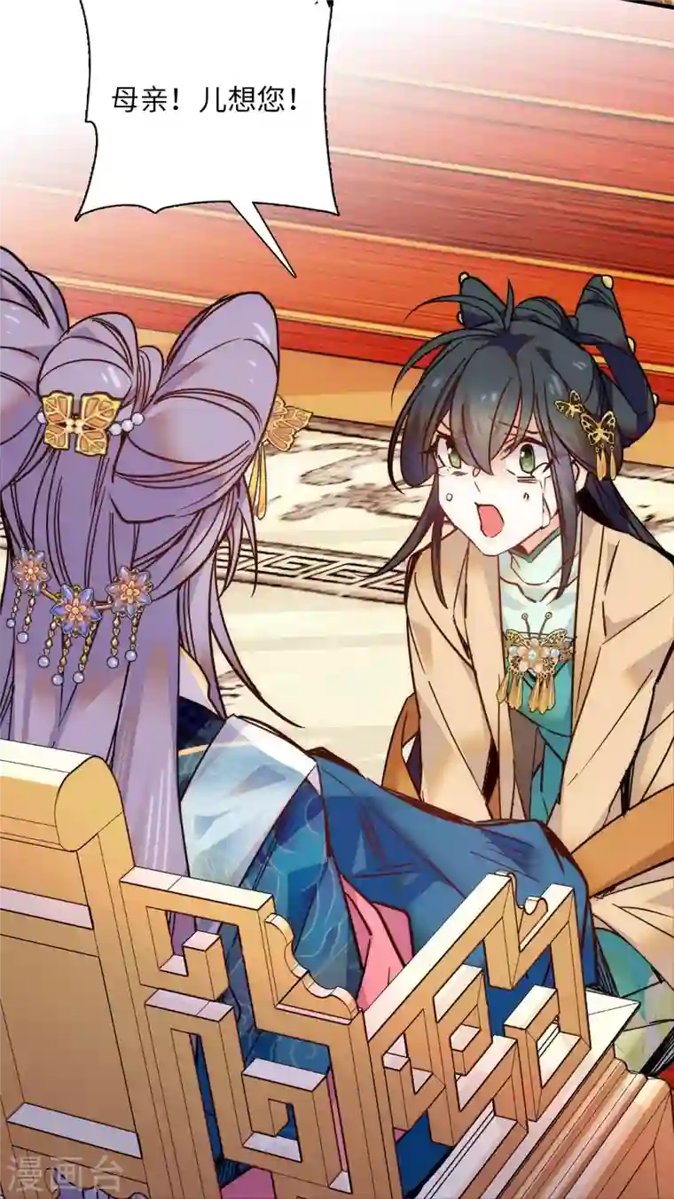 女帝直播攻略第46话 “表姐”好臭！