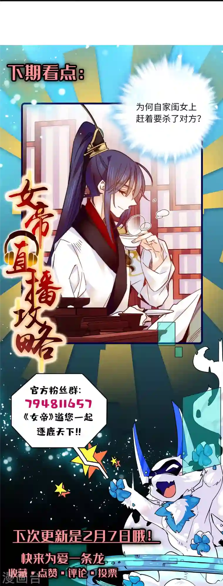 女帝直播攻略第46话 “表姐”好臭！