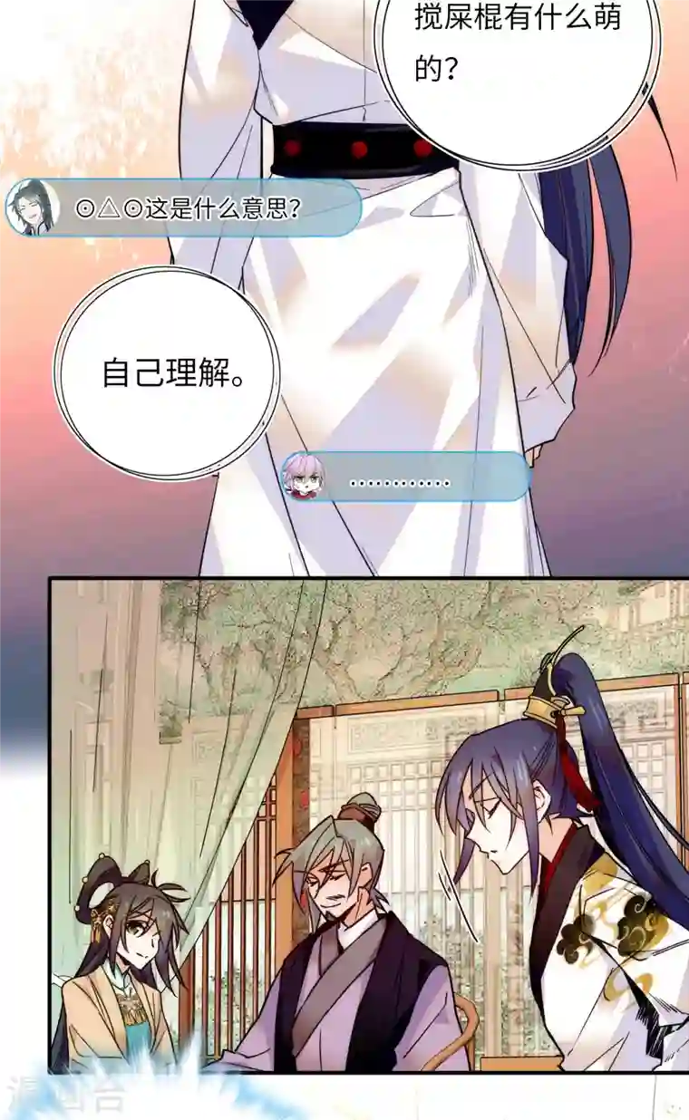 女帝直播攻略第46话 “表姐”好臭！