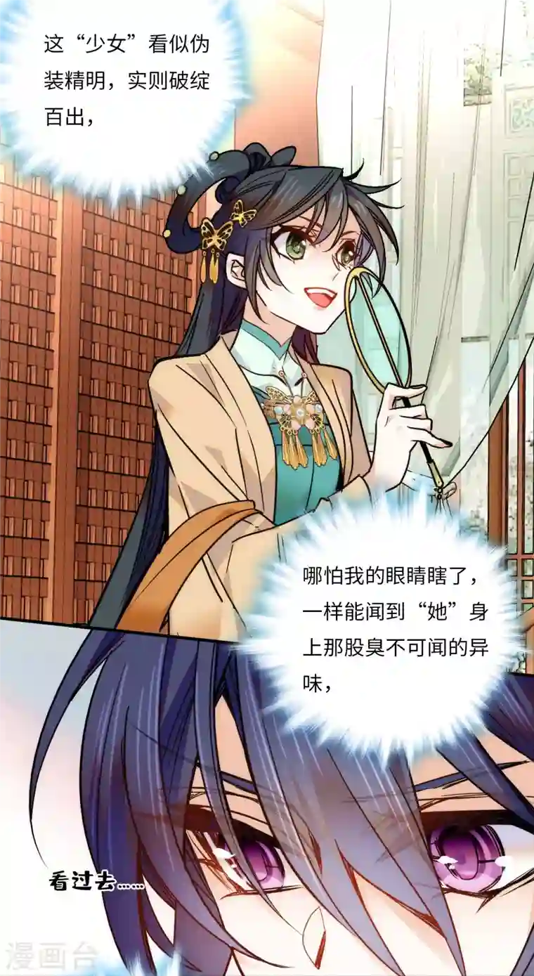 女帝直播攻略第46话 “表姐”好臭！