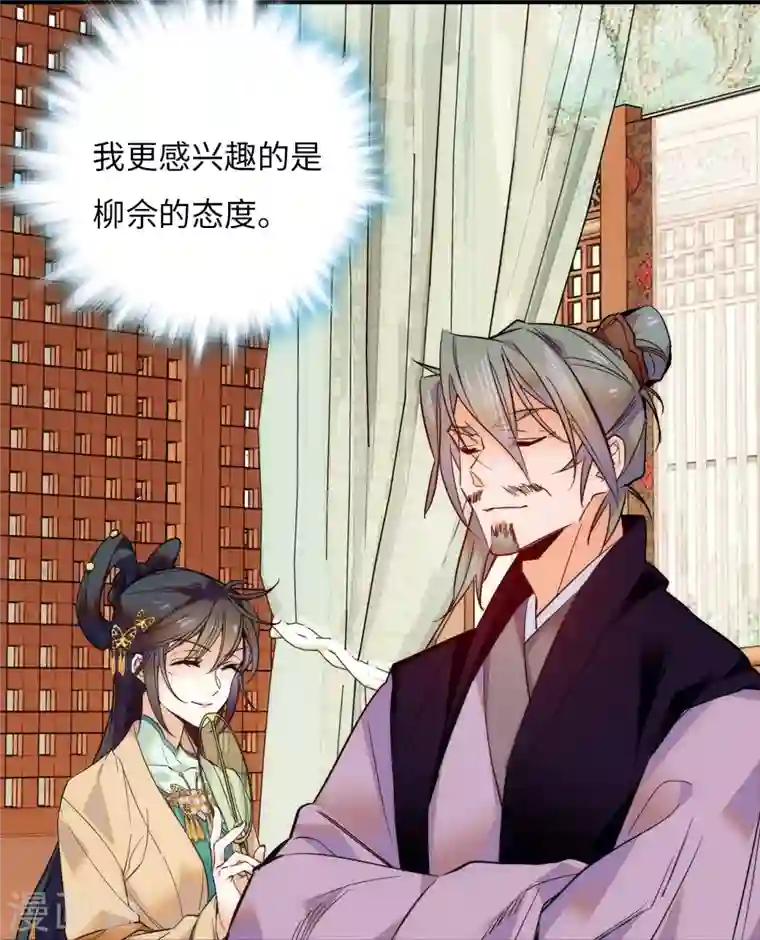 女帝直播攻略第46话 “表姐”好臭！