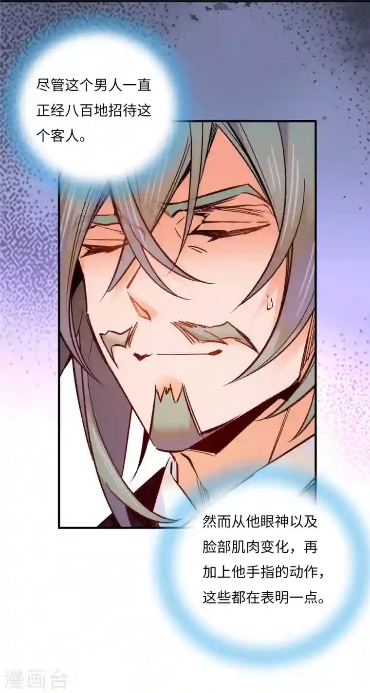 女帝直播攻略第46话 “表姐”好臭！