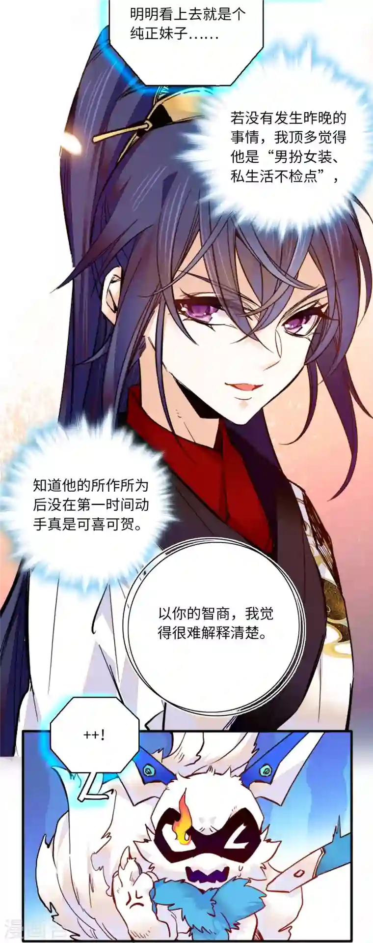 女帝直播攻略第47话 震惊！表姐是带把少女！