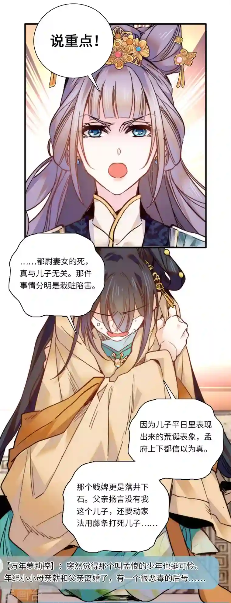 女帝直播攻略第47话 震惊！表姐是带把少女！