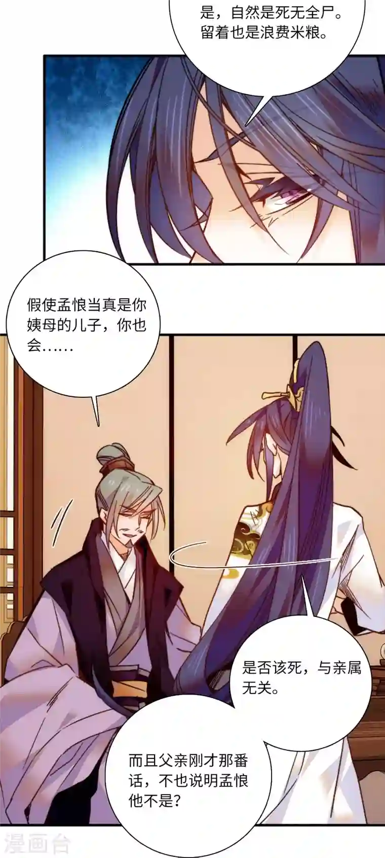 女帝直播攻略第47话 震惊！表姐是带把少女！