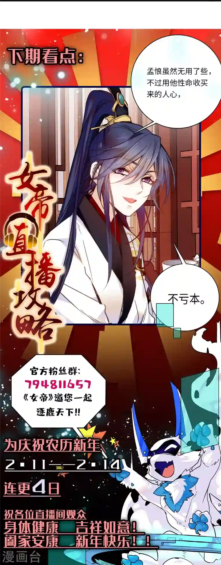 女帝直播攻略第47话 震惊！表姐是带把少女！