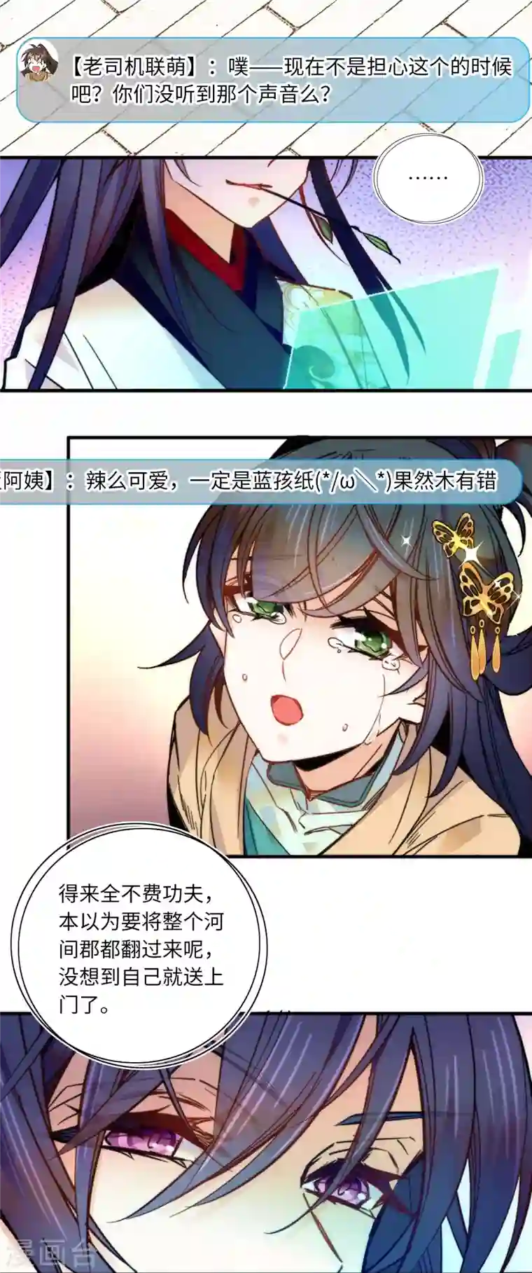 女帝直播攻略第47话 震惊！表姐是带把少女！