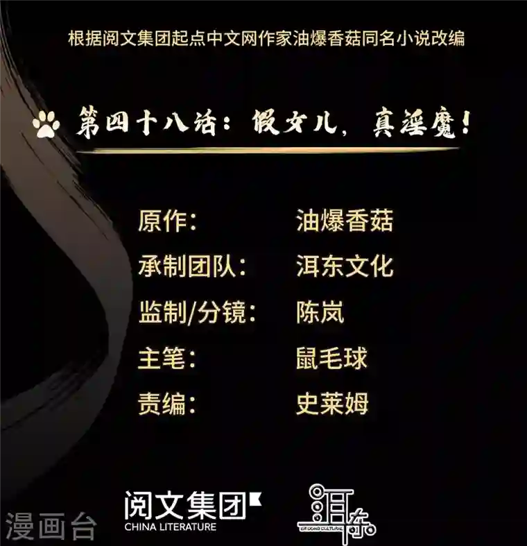 女帝直播攻略第48话 假女儿，真淫魔！