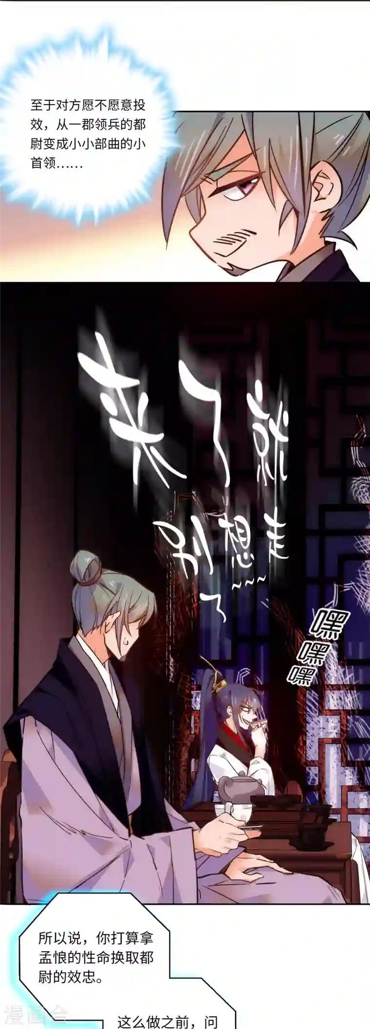 女帝直播攻略第48话 假女儿，真淫魔！