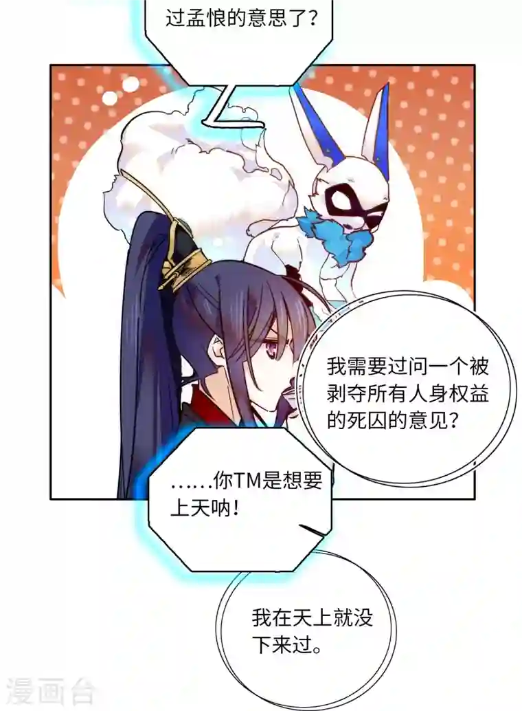 女帝直播攻略第48话 假女儿，真淫魔！