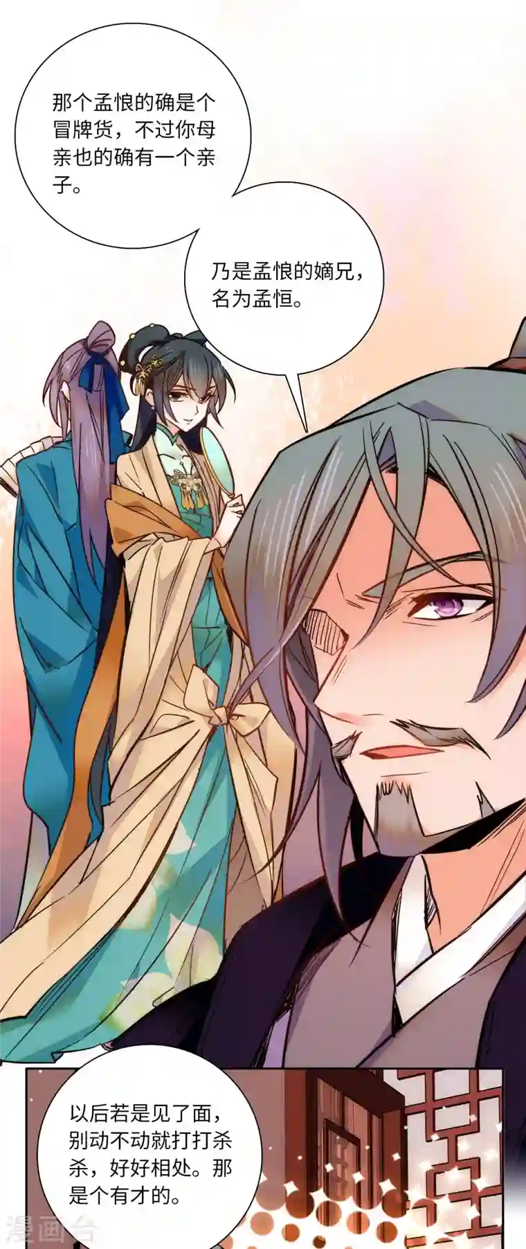 女帝直播攻略第48话 假女儿，真淫魔！