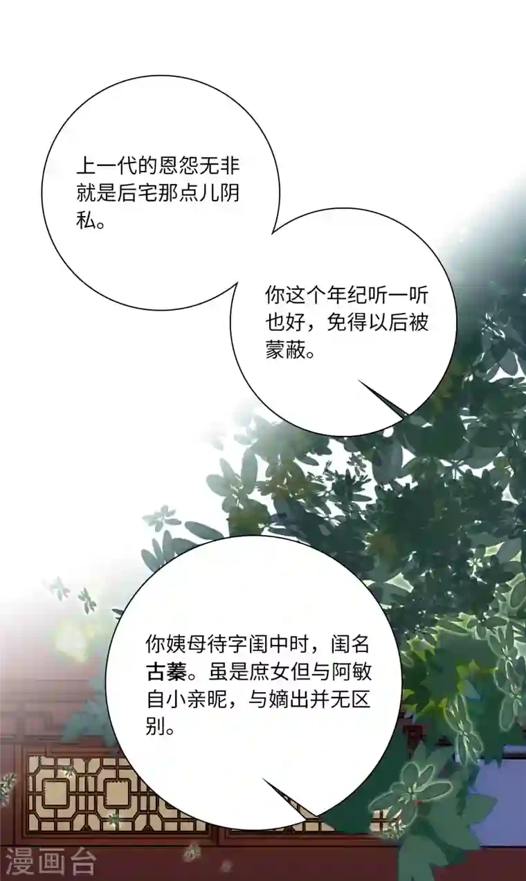 女帝直播攻略第48话 假女儿，真淫魔！