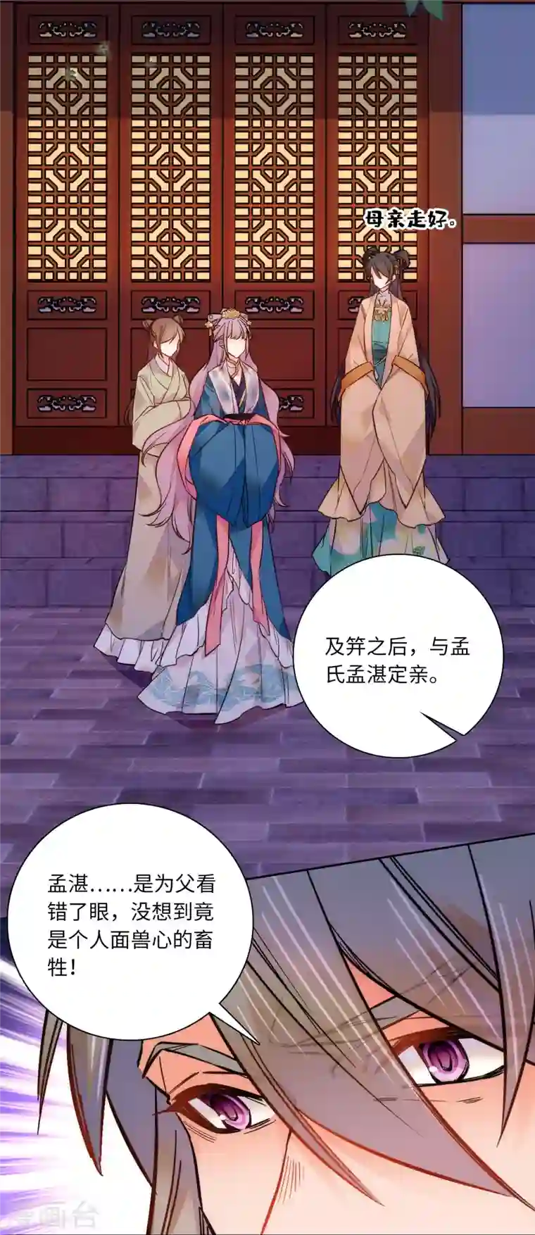 女帝直播攻略第48话 假女儿，真淫魔！