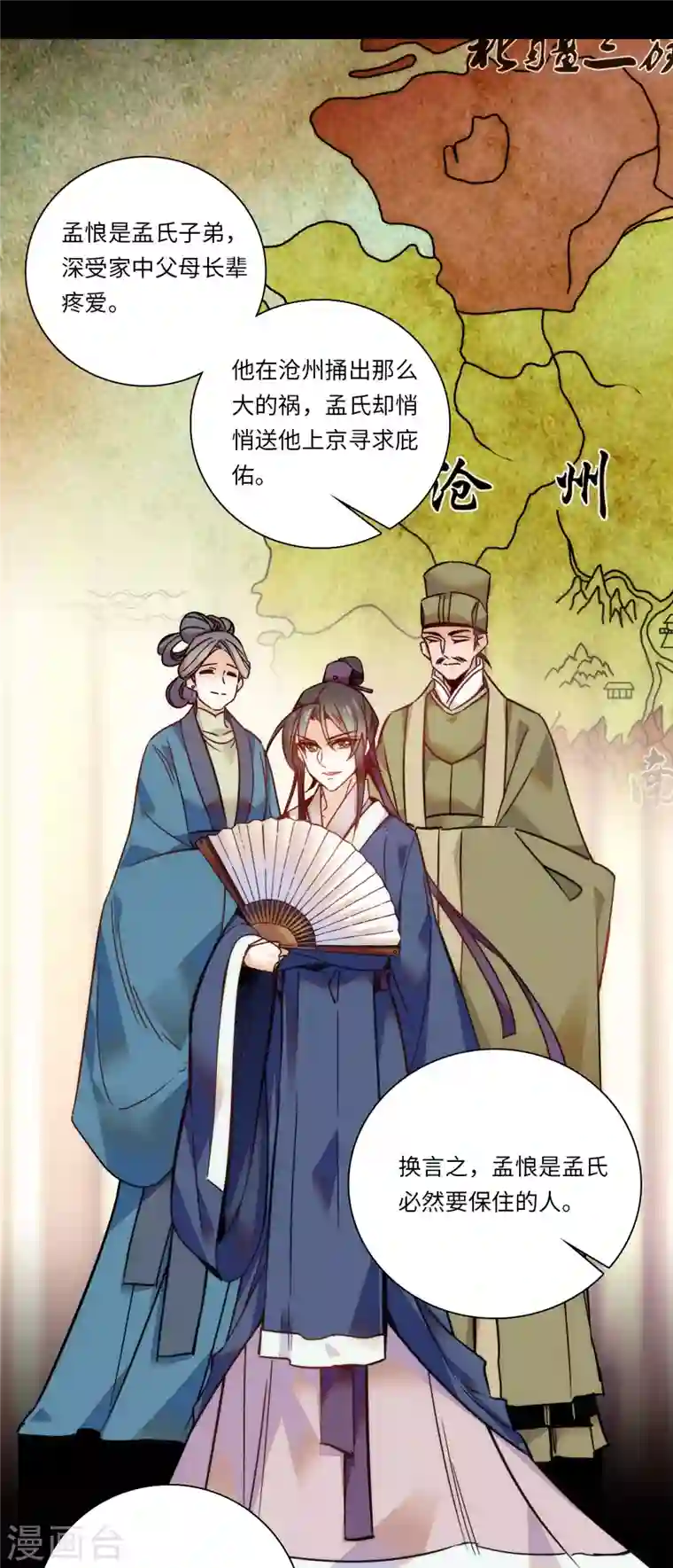 女帝直播攻略第48话 假女儿，真淫魔！