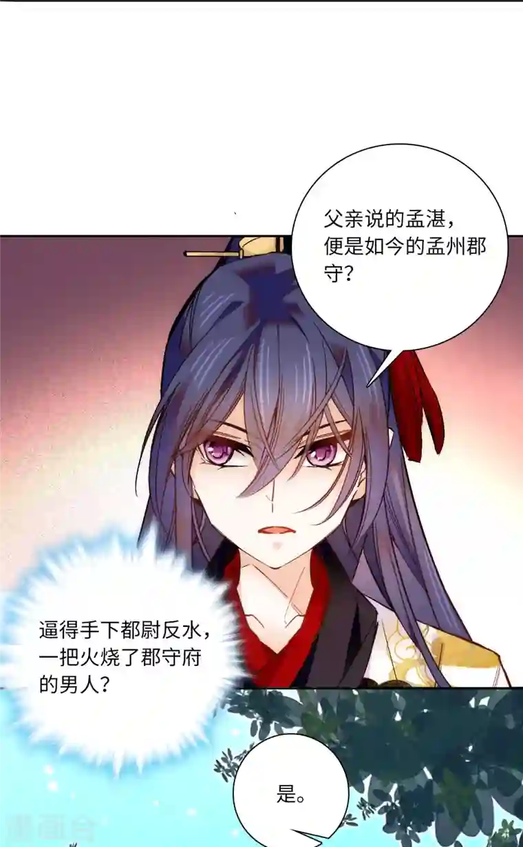 女帝直播攻略第48话 假女儿，真淫魔！