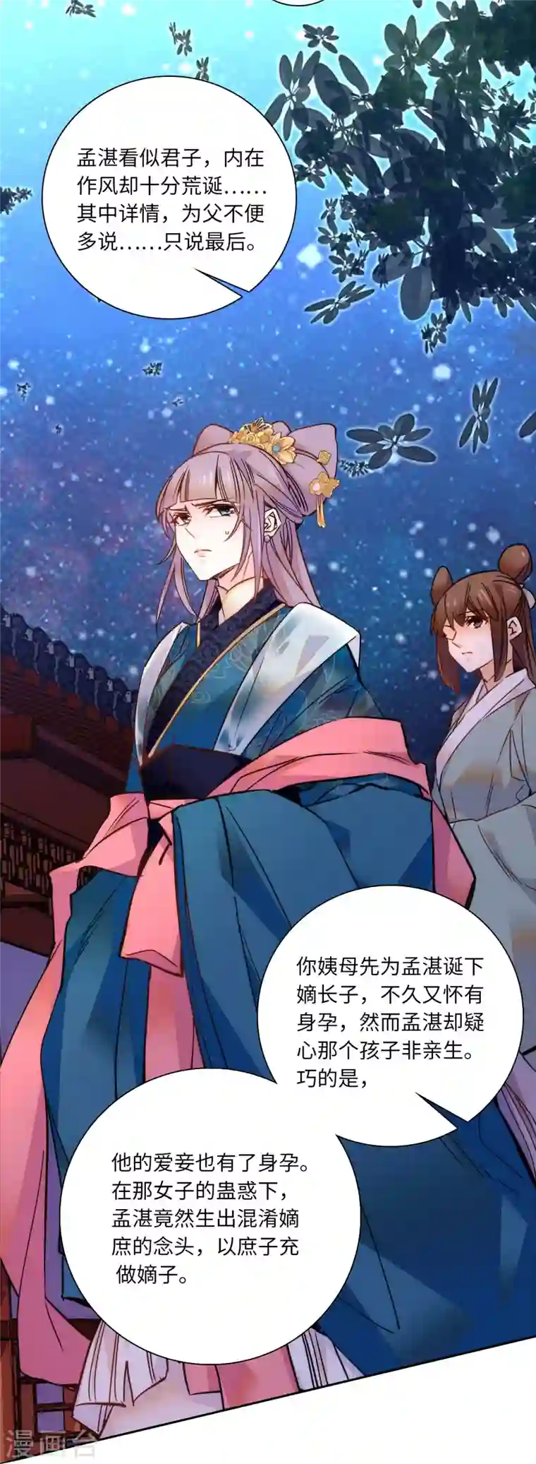 女帝直播攻略第48话 假女儿，真淫魔！