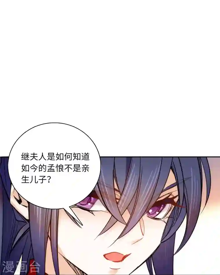 女帝直播攻略第48话 假女儿，真淫魔！