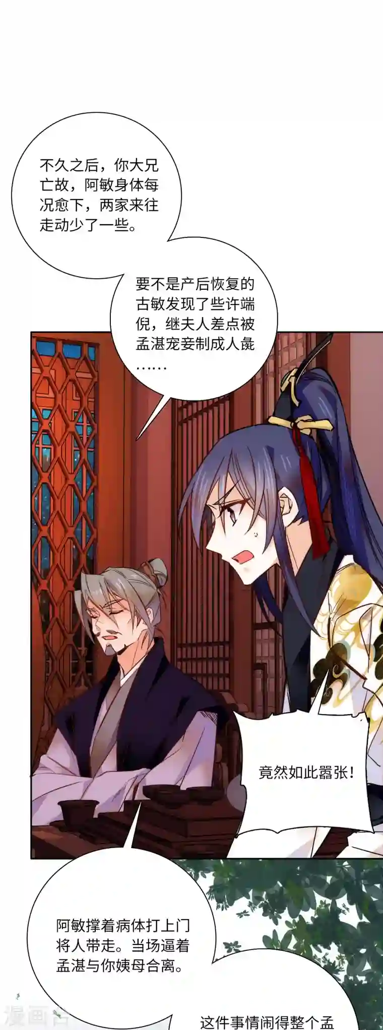 女帝直播攻略第48话 假女儿，真淫魔！