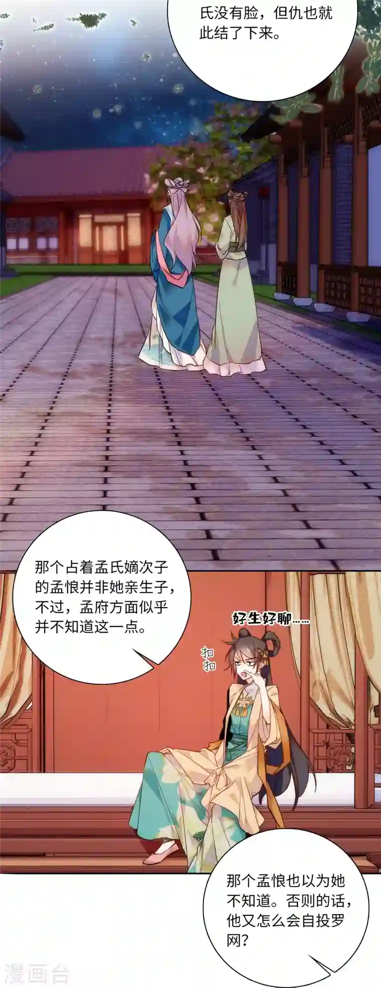 女帝直播攻略第48话 假女儿，真淫魔！