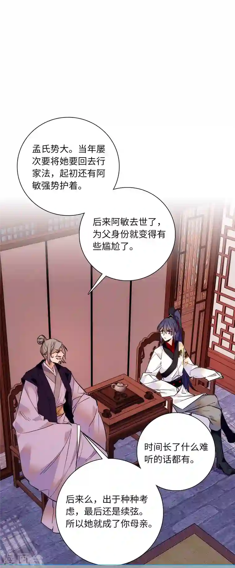 女帝直播攻略第48话 假女儿，真淫魔！