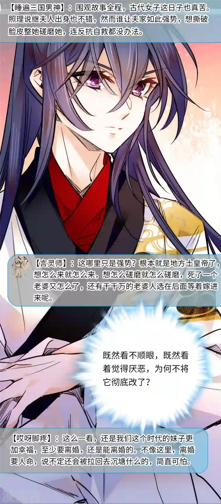 女帝直播攻略第48话 假女儿，真淫魔！