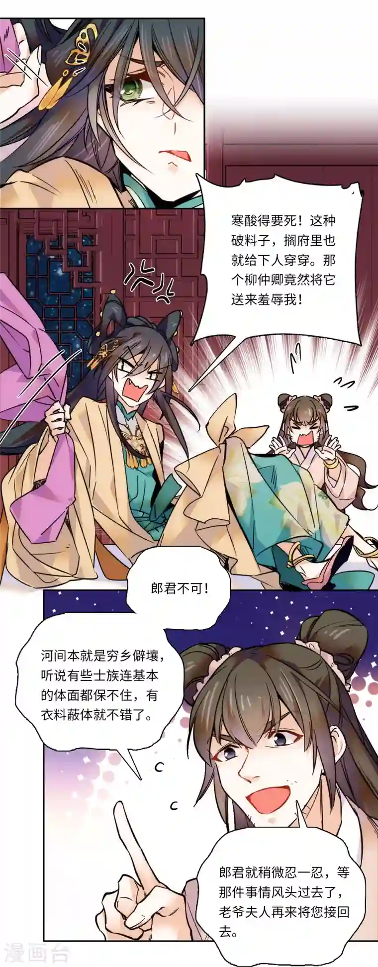 女帝直播攻略第48话 假女儿，真淫魔！